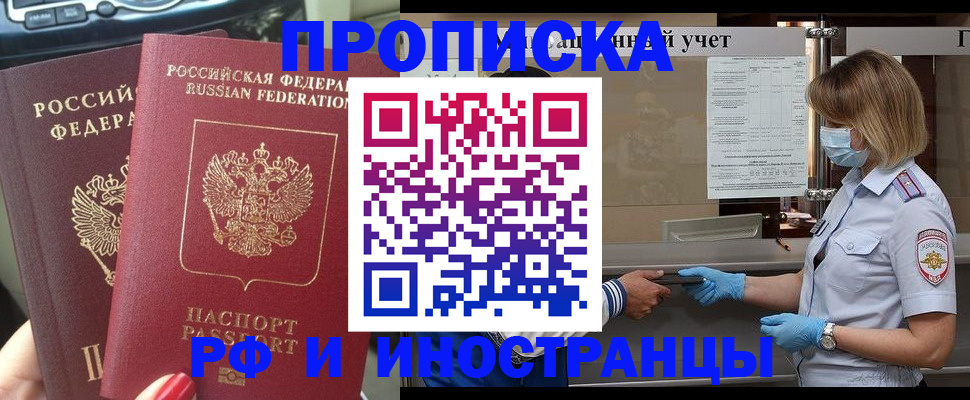 временная регистрация адрес в Балаково