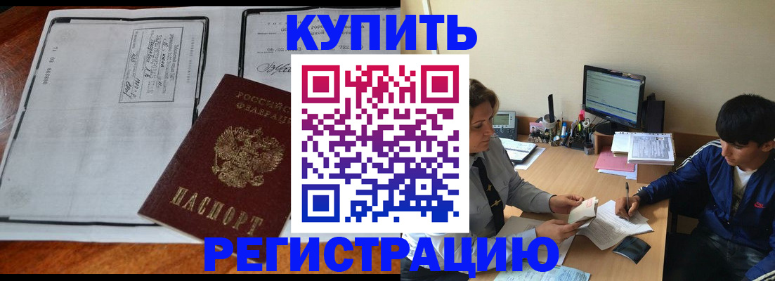 прописка для кредита в Балаково