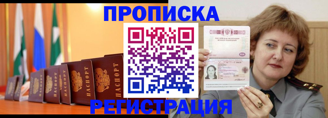 временная регистрация адрес в Балаково