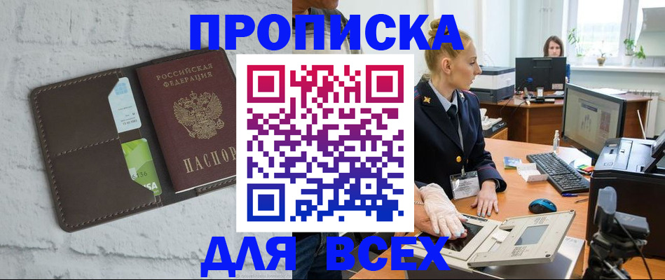 прописка ребенка в Балаково