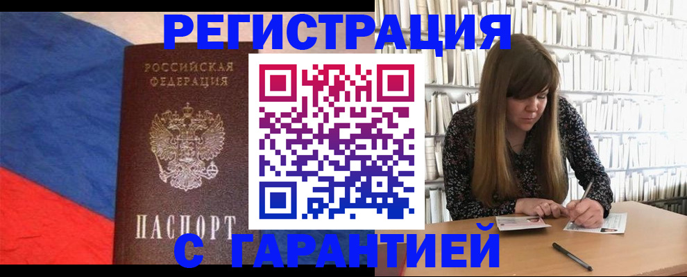 временная регистрация в квартире в Балаково