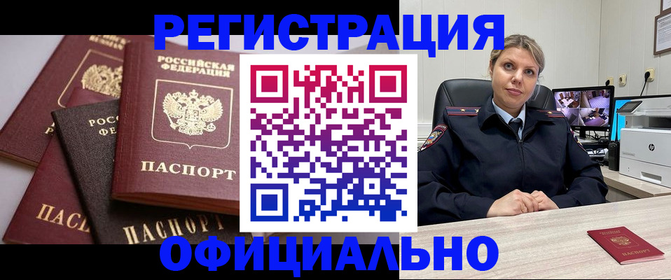 временная регистрация адрес в Балаково