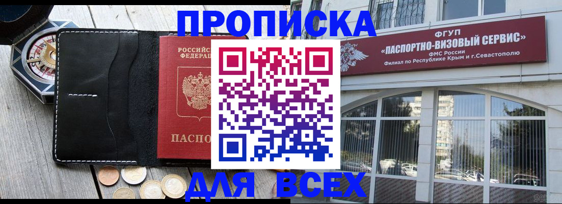 прописка для школы в Балаково