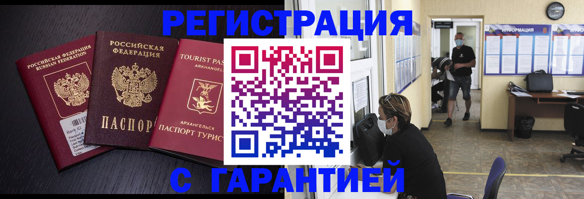 временная регистрация в квартире в Балаково