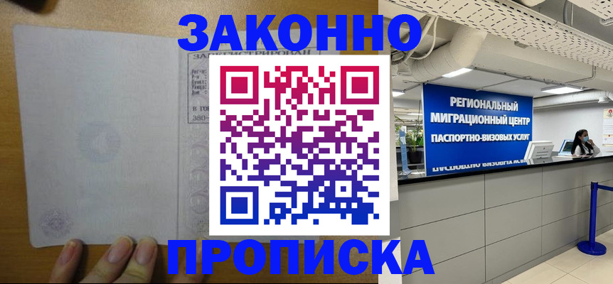 прописка для кредита в Балаково