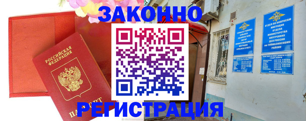 временная регистрация адрес в Балаково