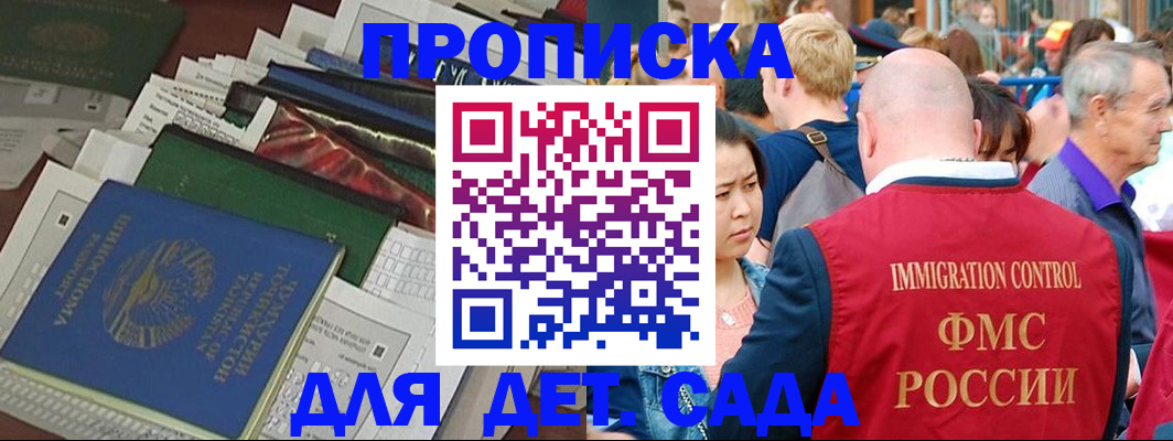 временная регистрация в Балаково