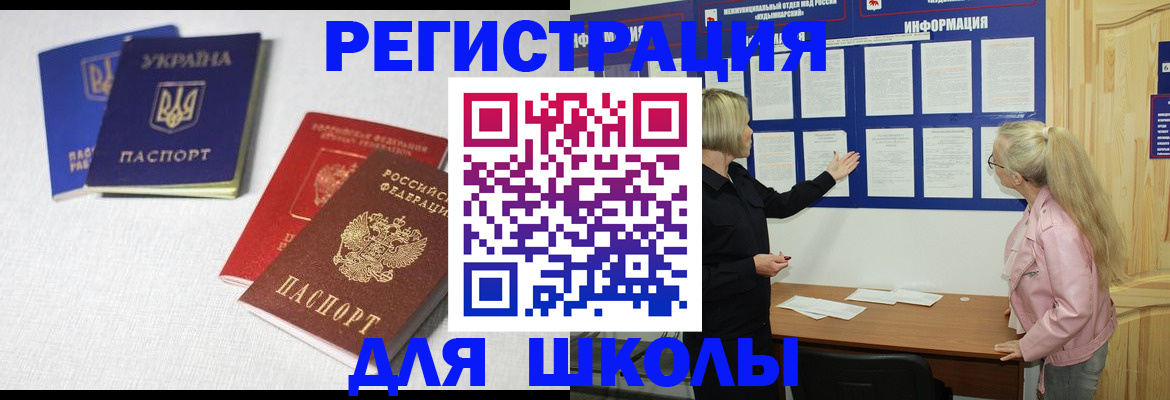 временная регистрация купить в Балаково